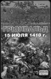 Грюнвальд, 15 июля 1410 года