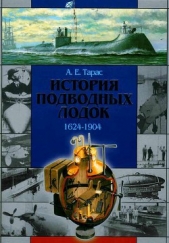 История подводных лодок 1624-1904