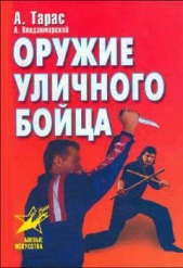 Оружие уличного бойца