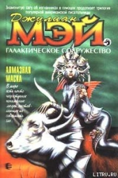 Алмазная маска