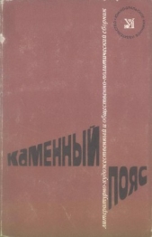 Каменный пояс, 1974