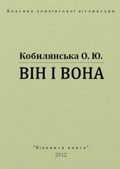 Вiн i вона