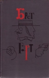 Брет Гарт. Том 5. Рассказы 1885-1897