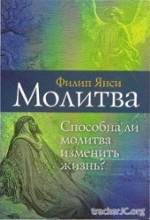 Молитва