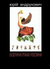 Екзотичнi птахи i рослини з додатком «Iндiя»