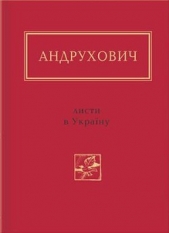 Листи в Украiну. Вибране