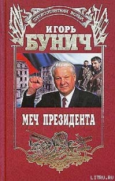 Меч президента