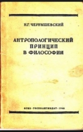 Антропологический принцип в философии