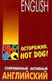 Осторожно,hot dog