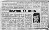 Платон ХХ-го века