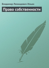 Право собственности