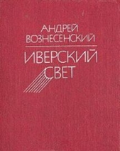 Иверский свет