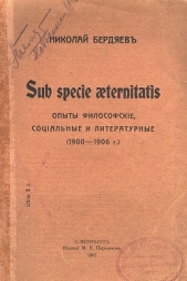 Sub specie aeternitatis