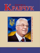 Леонiд Кравчук