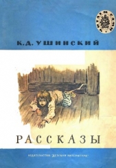 Рассказы