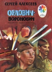 Орлович-Воронович