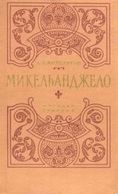 Микельанджело (др.изд.)