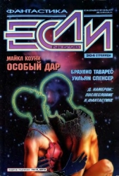 Журнал «Если», 1998 № 05