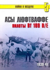 Асы Люфтваффе пилоты Bf 109 D/E 1939-41