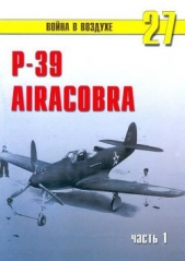 Р-39 «Аэрокобра» часть 1