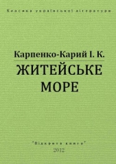 Житейське море