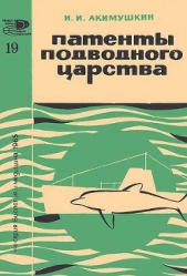 Патенты подводного царства