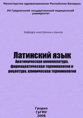 Латинский язык