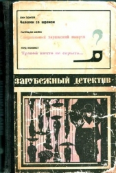 Зарубежный детектив (Человек со шрамом, Специальный парижский выпуск, Травой ничто не скрыто) с иллю