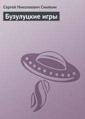 Бузулуцкие игры