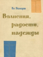 Волнения, радости, надежды. Мысли о воспитании