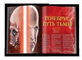 Тенебрус: Путь Тьмы (ЛП)