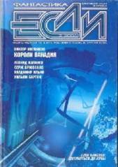 Журнал «Если», 2006 № 03