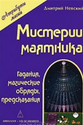 Мистерия маятника