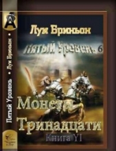 Монеты тринадцати [Книга 1]