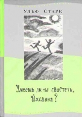 Умеешь ли ты свистеть, Йоханна?