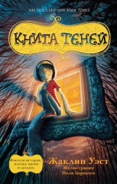 Книга теней