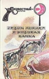 Сезон дождей и розовая ванна