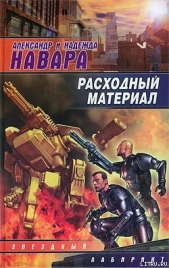 Расходный материал