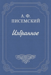 Сергей Петрович Хозаров и Мари Ступицына (Брак по страсти)