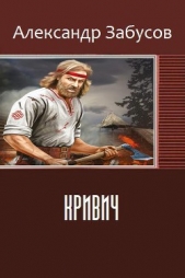 Кривич (СИ)