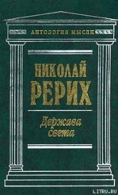 Твердыня пламенная (сборник)