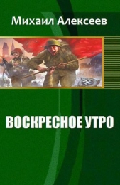 Воскресное утро (СИ)