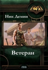 Ветеран (СИ)