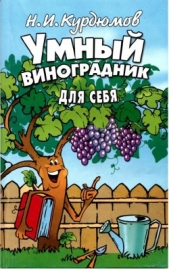 Умный виноградник для себя