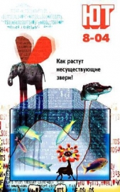 Юный техник, 2004 № 08