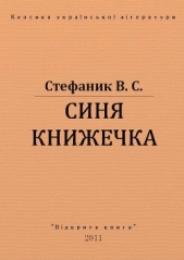 Синя книжечка