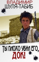 Ты плохо убил его, док