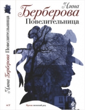 Повелительница. Роман, рассказы, пьеса