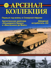 Арсенал-коллекция, 2012 №05 (5)