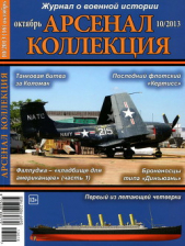 Арсенал-Коллекция 2013 № 10 (16)